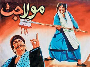 Maula Jatt (1979) Maula Jatt (1979)